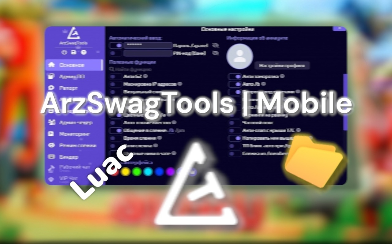 arzswagtoolsmob